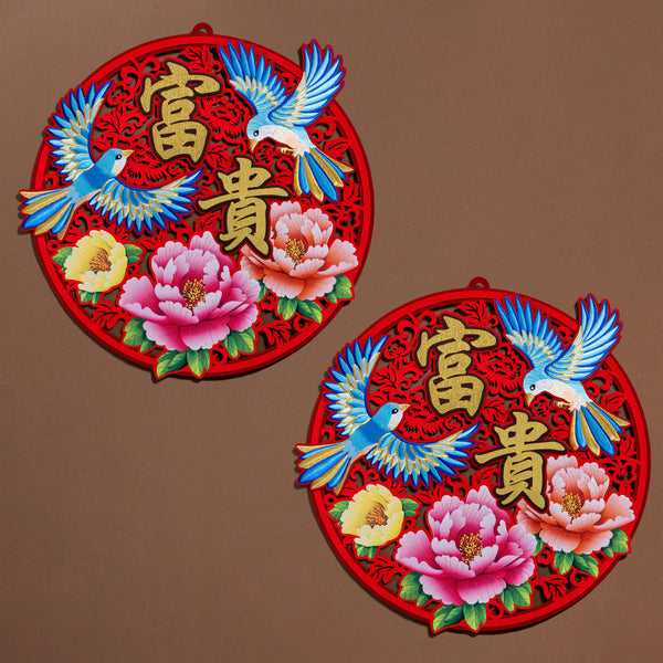 Wall Decor - 富贵 (Prosperity)