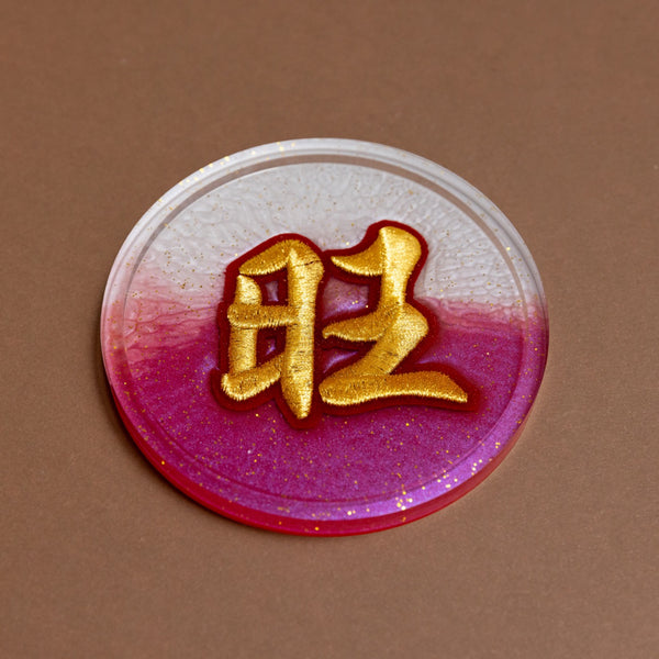 Embroidered Character Resin Coasters - Bundle of 4