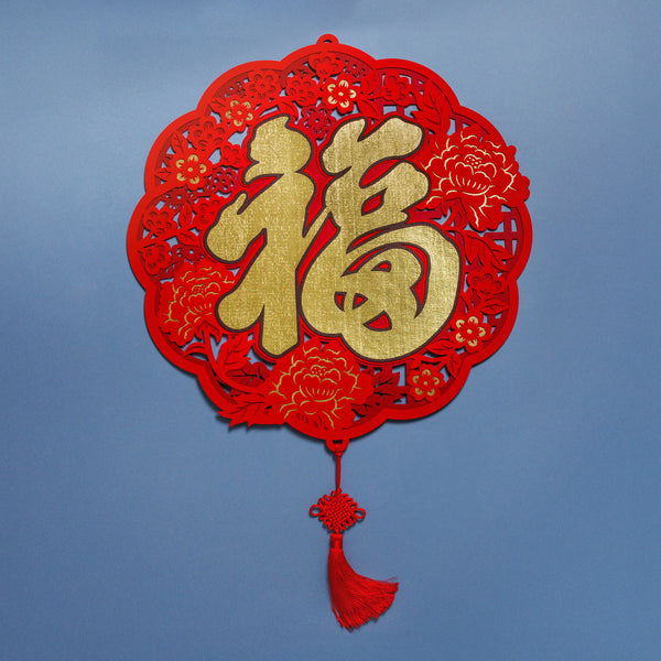 Jumbo 25" 福 Wall Decor & Large Couplet Bundle
