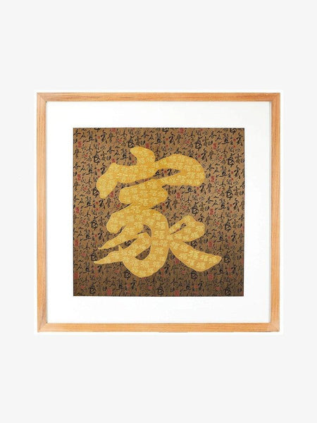 家 Jia – Gold Thread Art Piece - Shevron