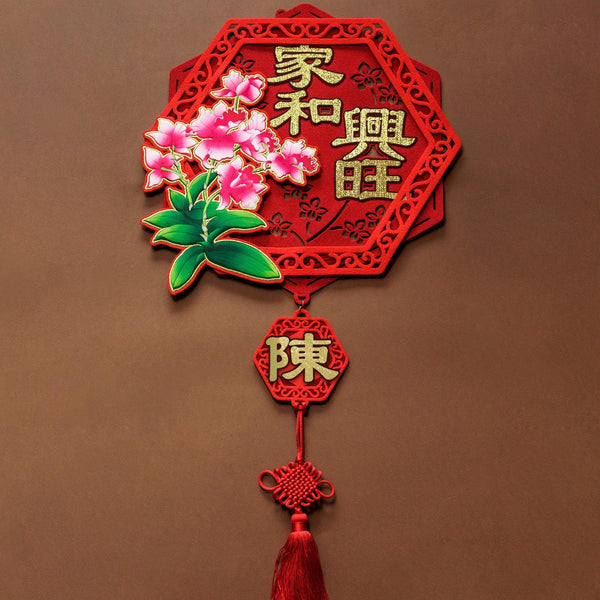 Wall Decor - 家和兴旺 - Shevron