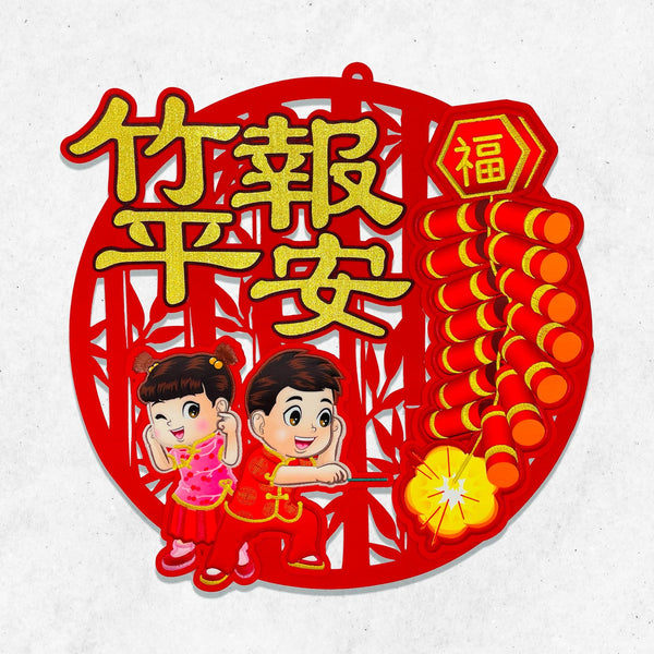 Wall Decoration - 竹报平安 - Shevron
