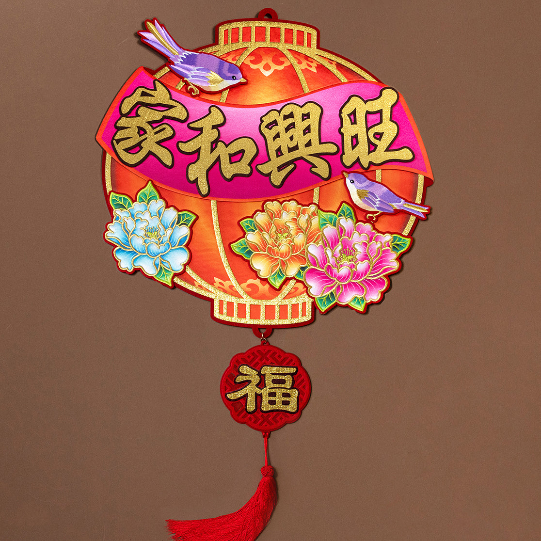 2024 Wall Decor - 家和兴旺 (Family Prosperity)