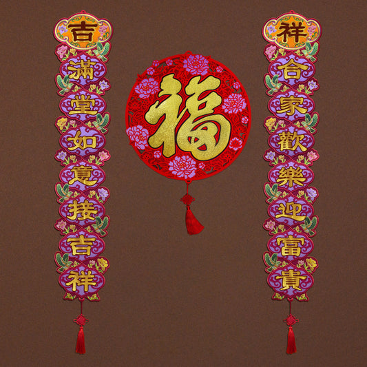 2026 27” 福 Wall Decor + Large Couplet Set