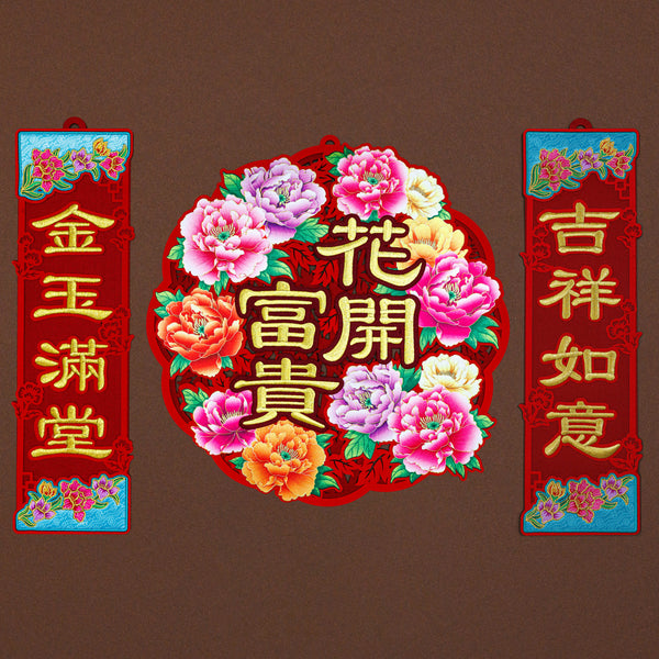 2026 Wall Decor + 2 pcs Vertical Small Couplet Bundle