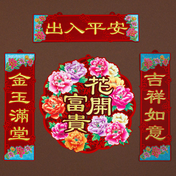 2026 Wall Decor + x2 Small Couplet + x1 Horizontal Small Couplet