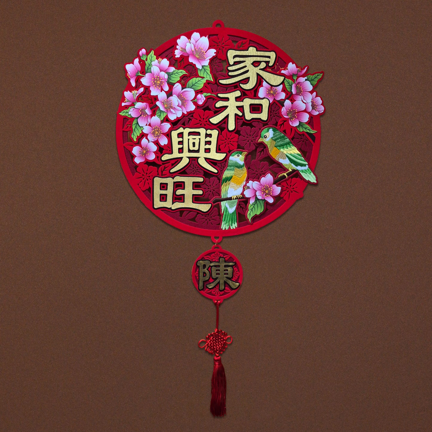2026 家和興旺 Wall Decor