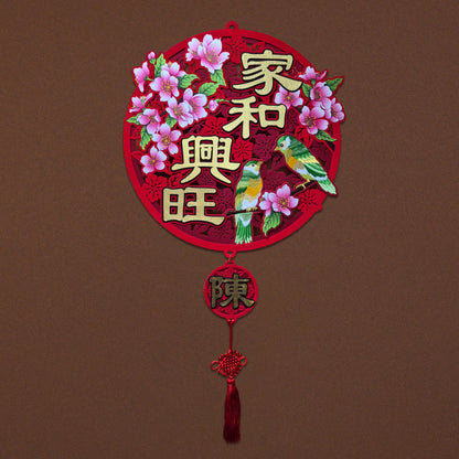 2026 家和興旺 Wall Decor
