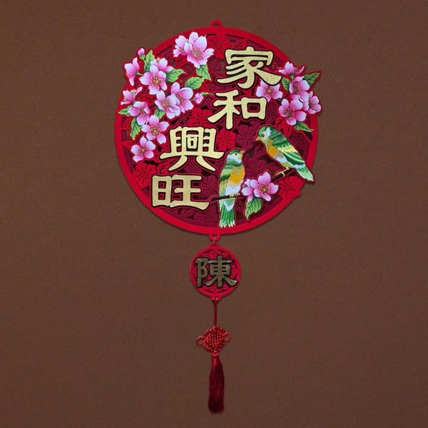 2026 家和興旺 Wall Decor