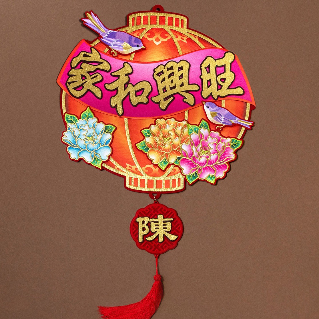 Wall Decor - 家和兴旺 (Family Prosperity)