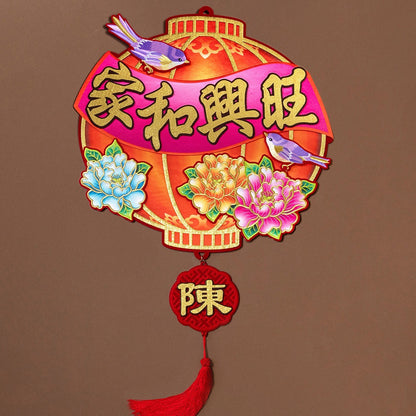 Wall Decor - 家和兴旺 (Family Prosperity)
