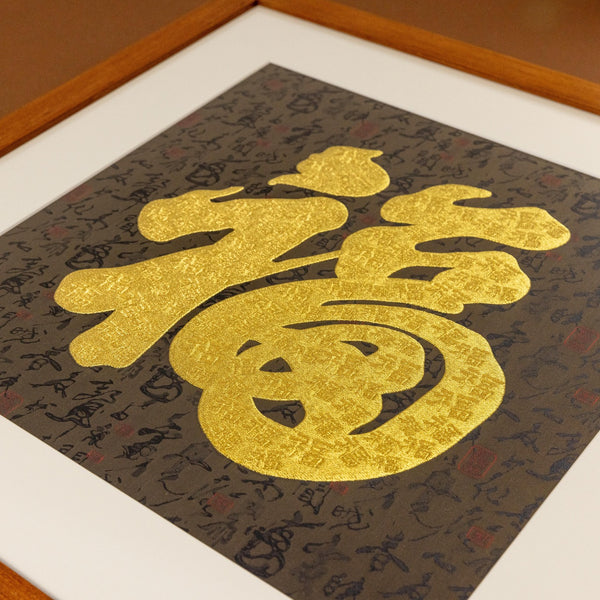 百福圖 Gold Thread Hundred Blessings Art Piece- Pure Gold or Metallic Gold