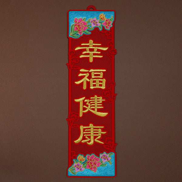 2026 Wall Decor + x2 Small Couplet + x1 Horizontal Small Couplet