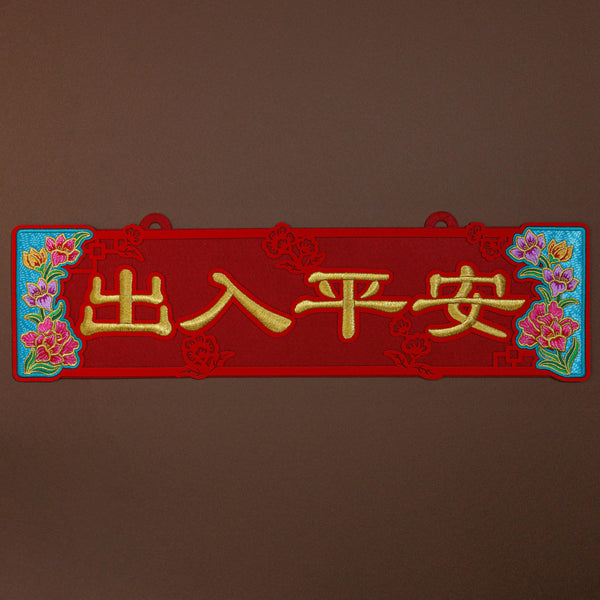 2026 Wall Decor + x2 Small Couplet + x1 Horizontal Small Couplet