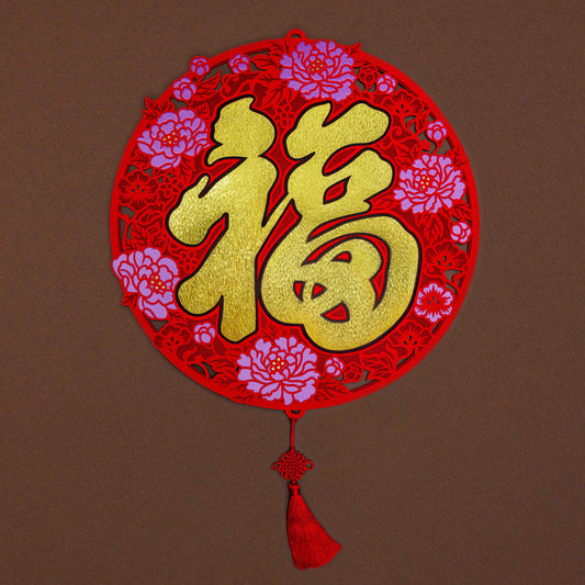 2026 27" Jumbo Wall Decor - 福 (Fortune)