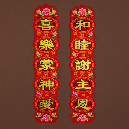 2026 Wall Decor + Medium Couplet