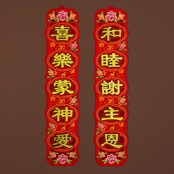 2026 Wall Decor + Medium Couplet