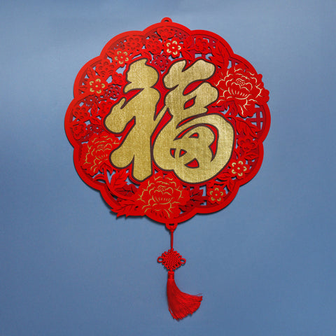 Jumbo Wall Decor - 福 (Fortune)