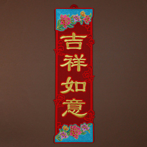 2026 Wall Decor + 2 pcs Vertical Small Couplet Bundle