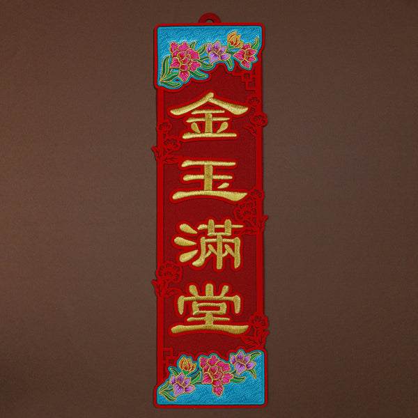 2026 Wall Decor + 2 pcs Vertical Small Couplet Bundle