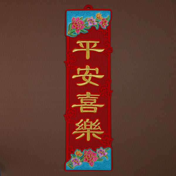 2026 Wall Decor + 2 pcs Vertical Small Couplet Bundle