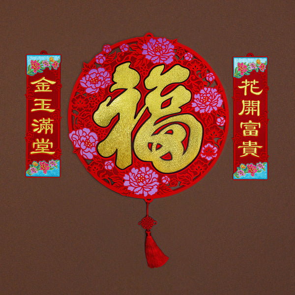 2026 Wall Decor + 2 pcs Vertical Small Couplet Bundle