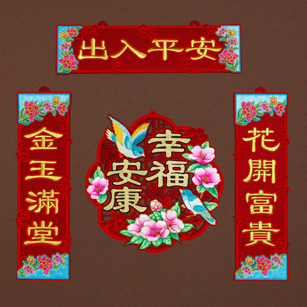 2026 Wall Decor + x2 Small Couplet + x1 Horizontal Small Couplet