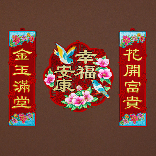 2026 Wall Decor + 2 pcs Vertical Small Couplet Bundle