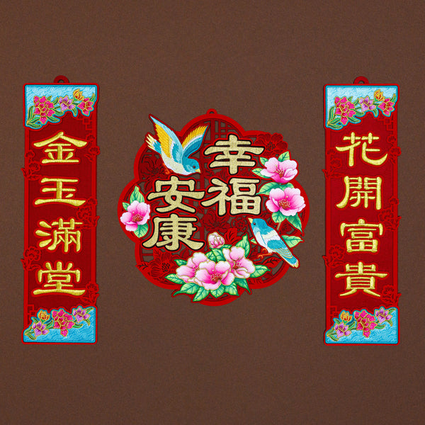 2026 Wall Decor + 2 pcs Vertical Small Couplet Bundle