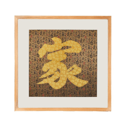 家 Jia – Gold Thread Art Piece - Shevron
