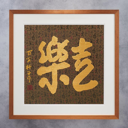 LIMITED EDITION 喜樂 Joy by Lim Tze Peng - Shevron