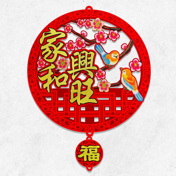 Wall Decoration - 家和兴旺 - Shevron