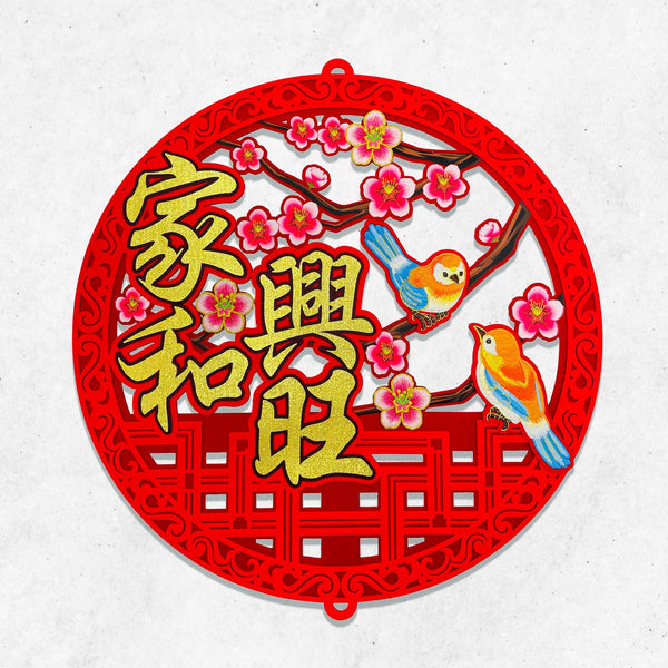 Wall Decoration - 家和兴旺 - Shevron